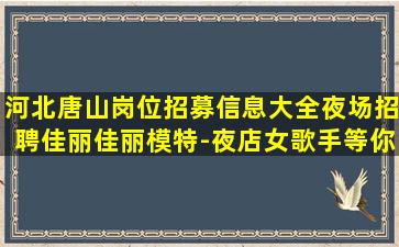 宜昌KTV招聘